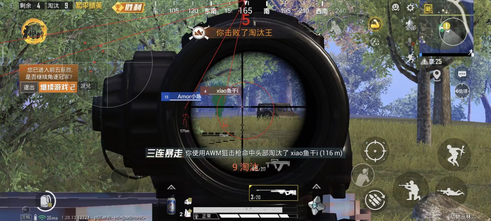 和平精英《剑齿虎》辅助